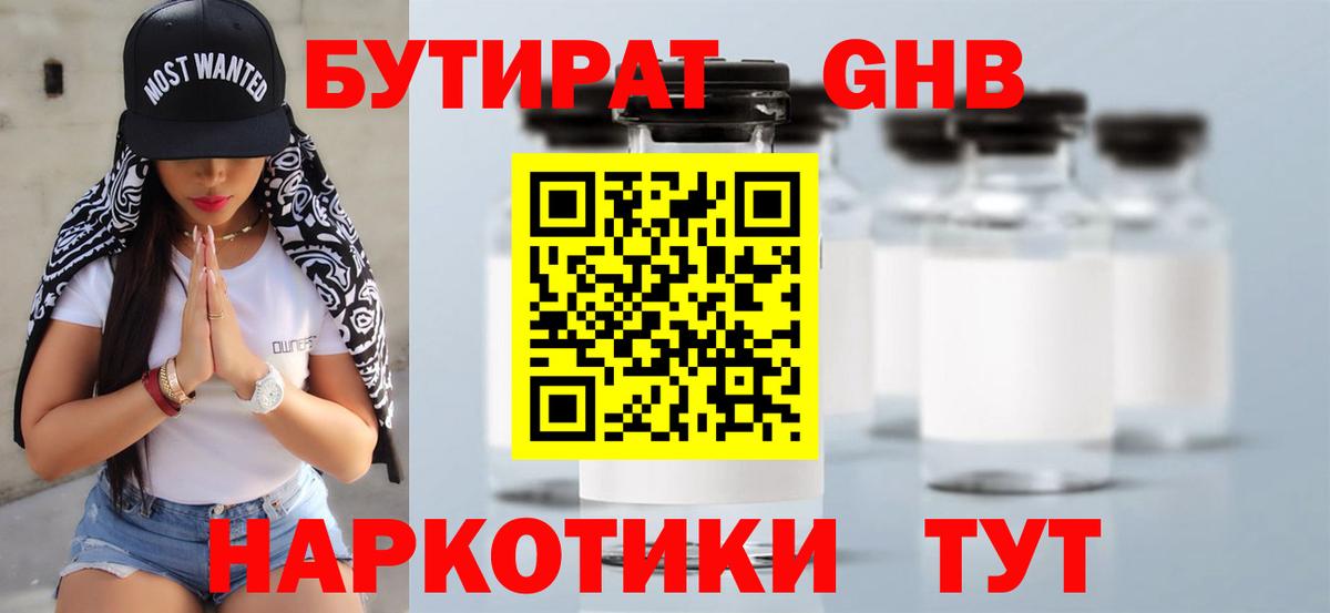 Балашов  БУТИРАТ BDO  Вход с VPN 
