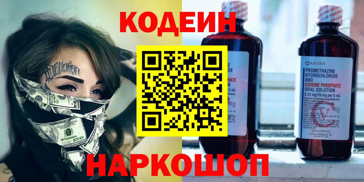 Кодеиновый сироп Lean напиток Lean (лин) Балашов