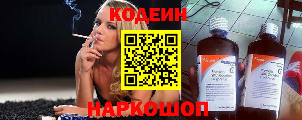Балашов  Codein напиток Lean (лин)  Кодеин Purple Drank  Вход с VPN 