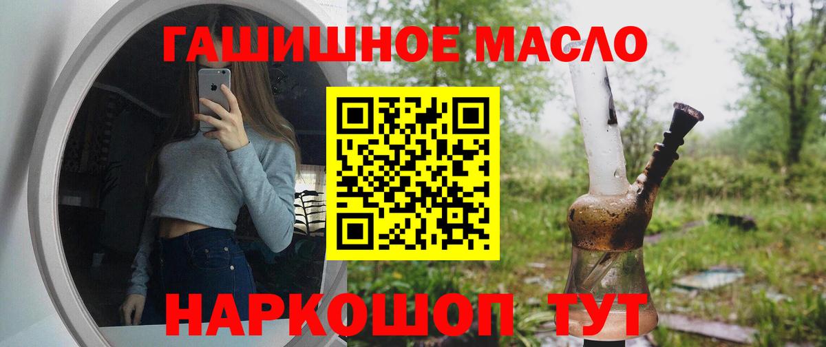 ТГК THC oil Балашов